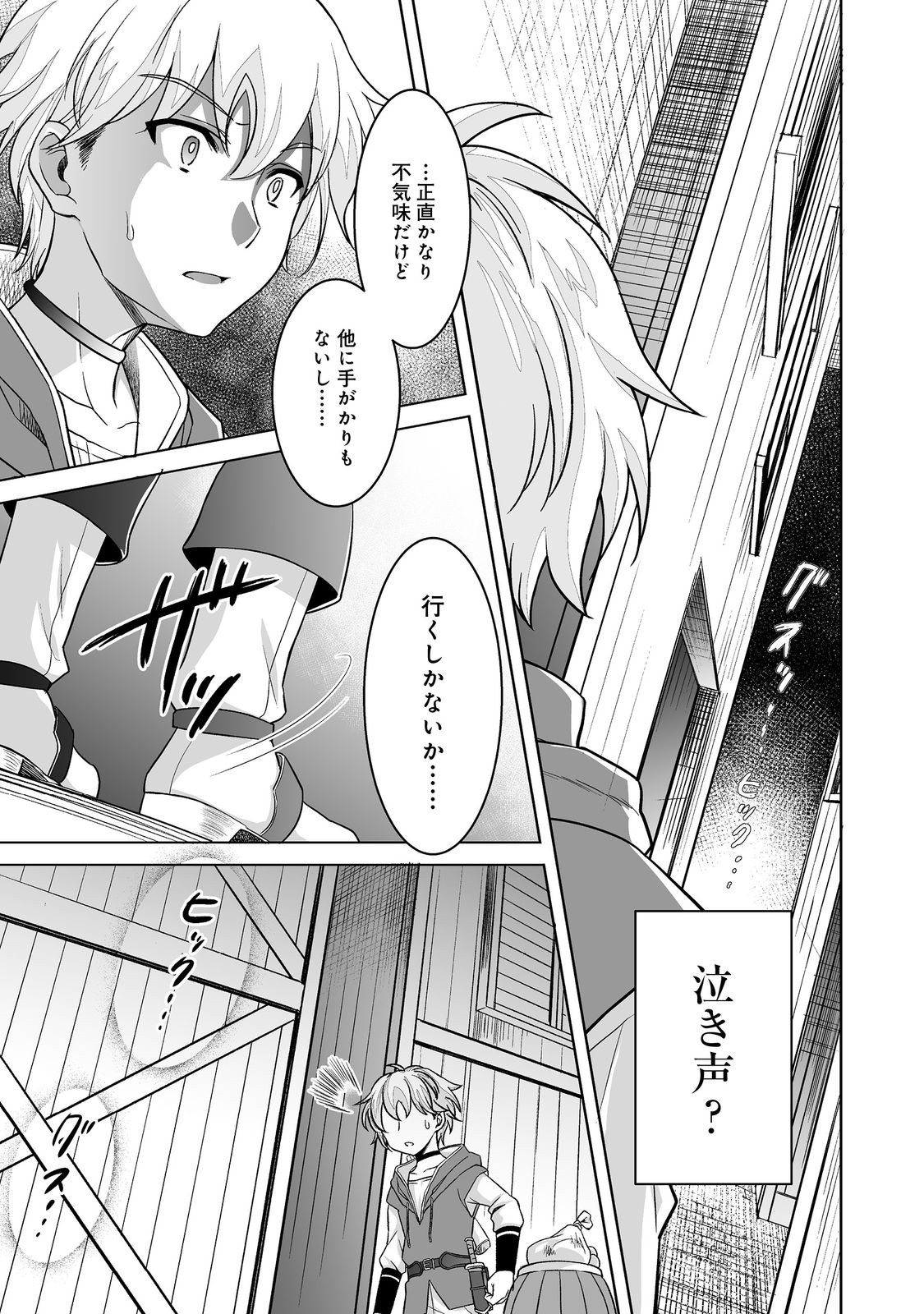 Hyahhana Osananajimi-tachi to Hajimeru VRMMO - Chapter 1 - Page 25